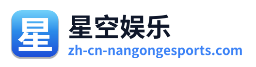 星空娱乐 Logo